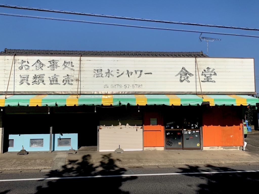 実食レポ ビストロバイキング 孤独のグルメ10 第11話 わさびステーキを聖地巡礼 千葉県旭市 孤独のグルメ情報web 実食レポ ビストロバイキング 孤独のグルメ10 第11話 わさびステーキを聖地巡礼 千葉県旭市 孤独のグルメ情報web